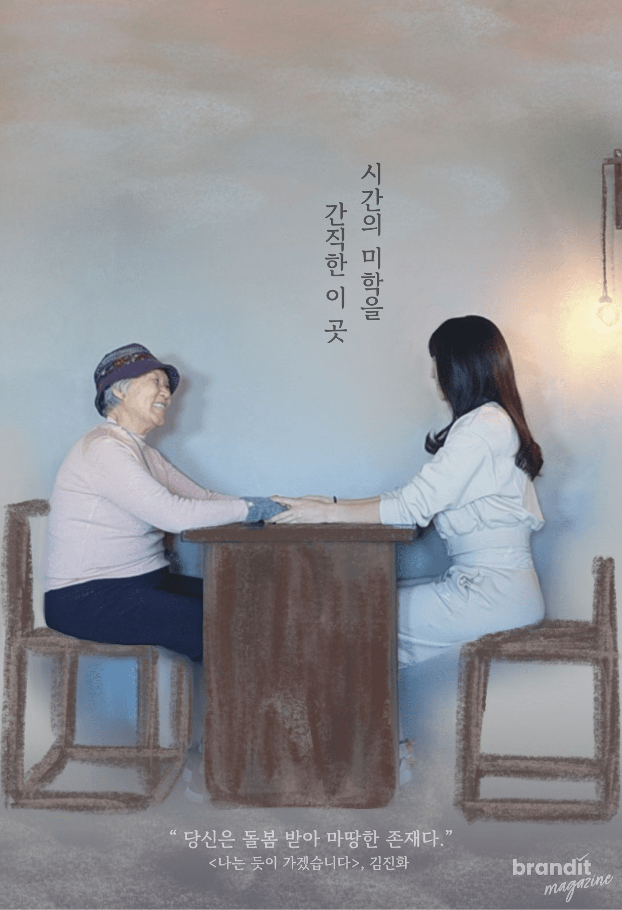 “돌봄의 시간을 어떻게 살아낼 것인가” 김진화 작가 북콘서트