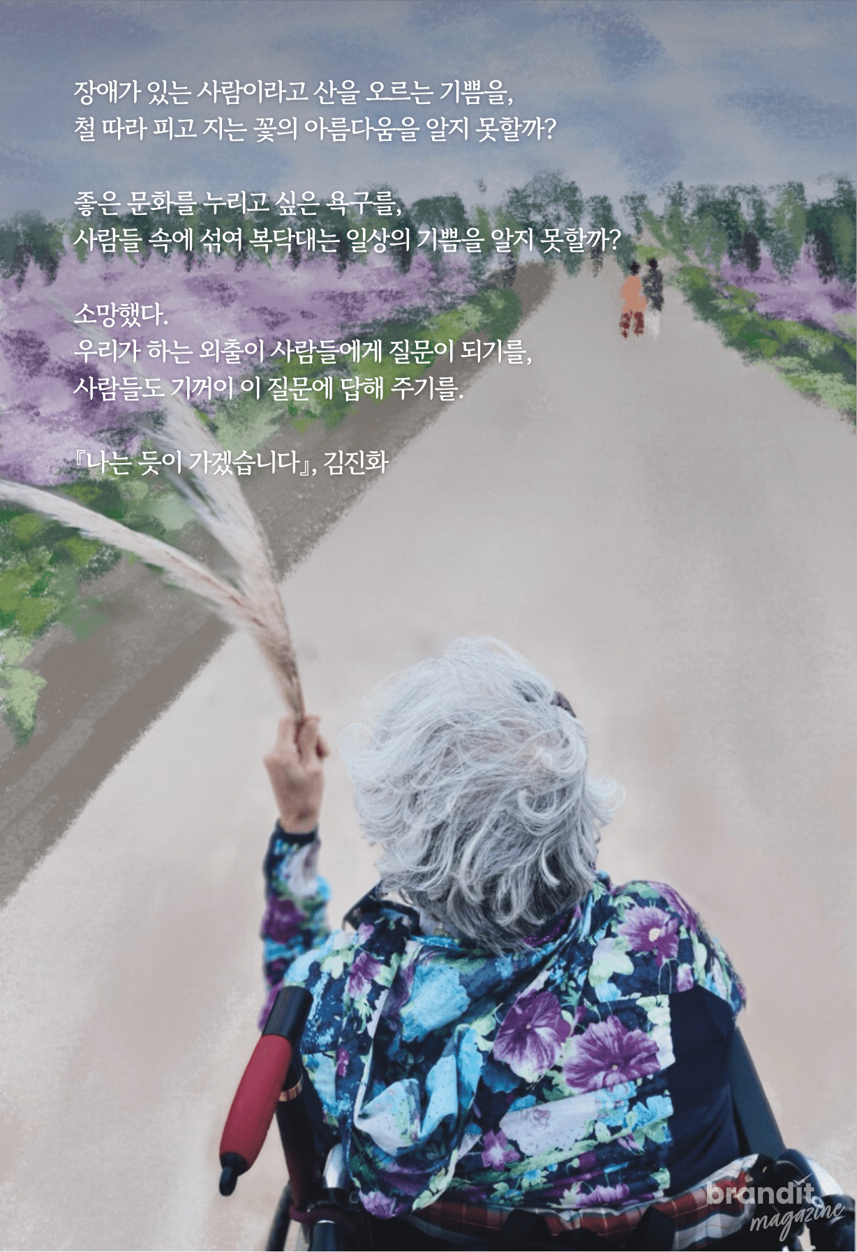 “돌봄의 시간을 어떻게 살아낼 것인가” 김진화 작가 북콘서트