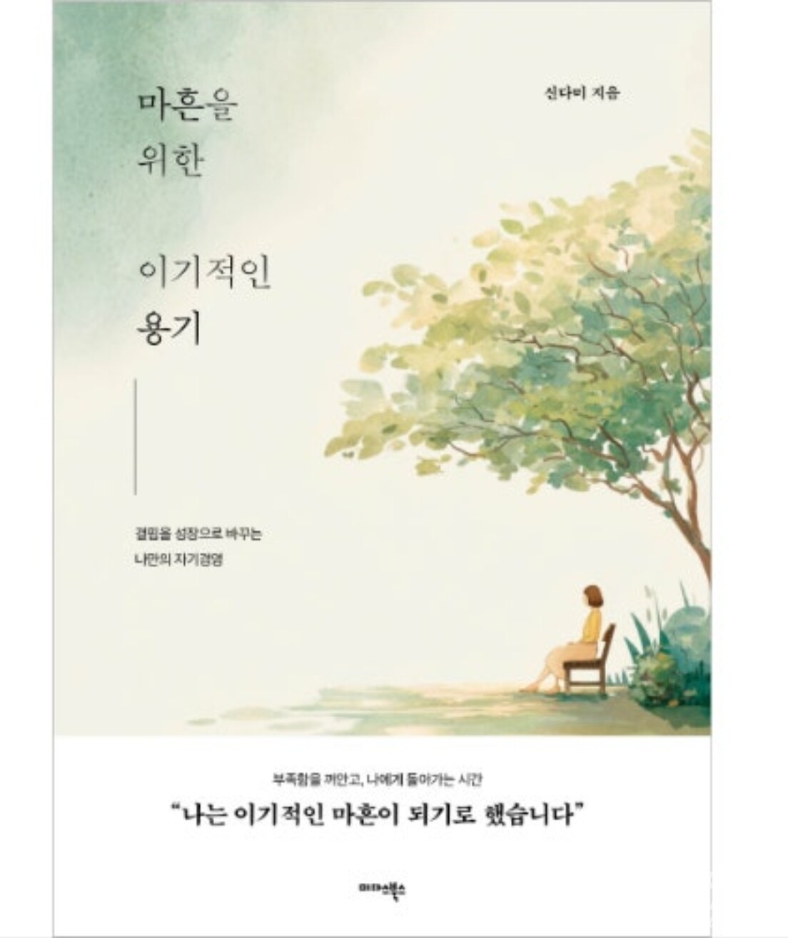 “괜찮다”는 말 뒤에 숨은 진심…세종 카페하린, 신다미 작가 북콘서트 개최