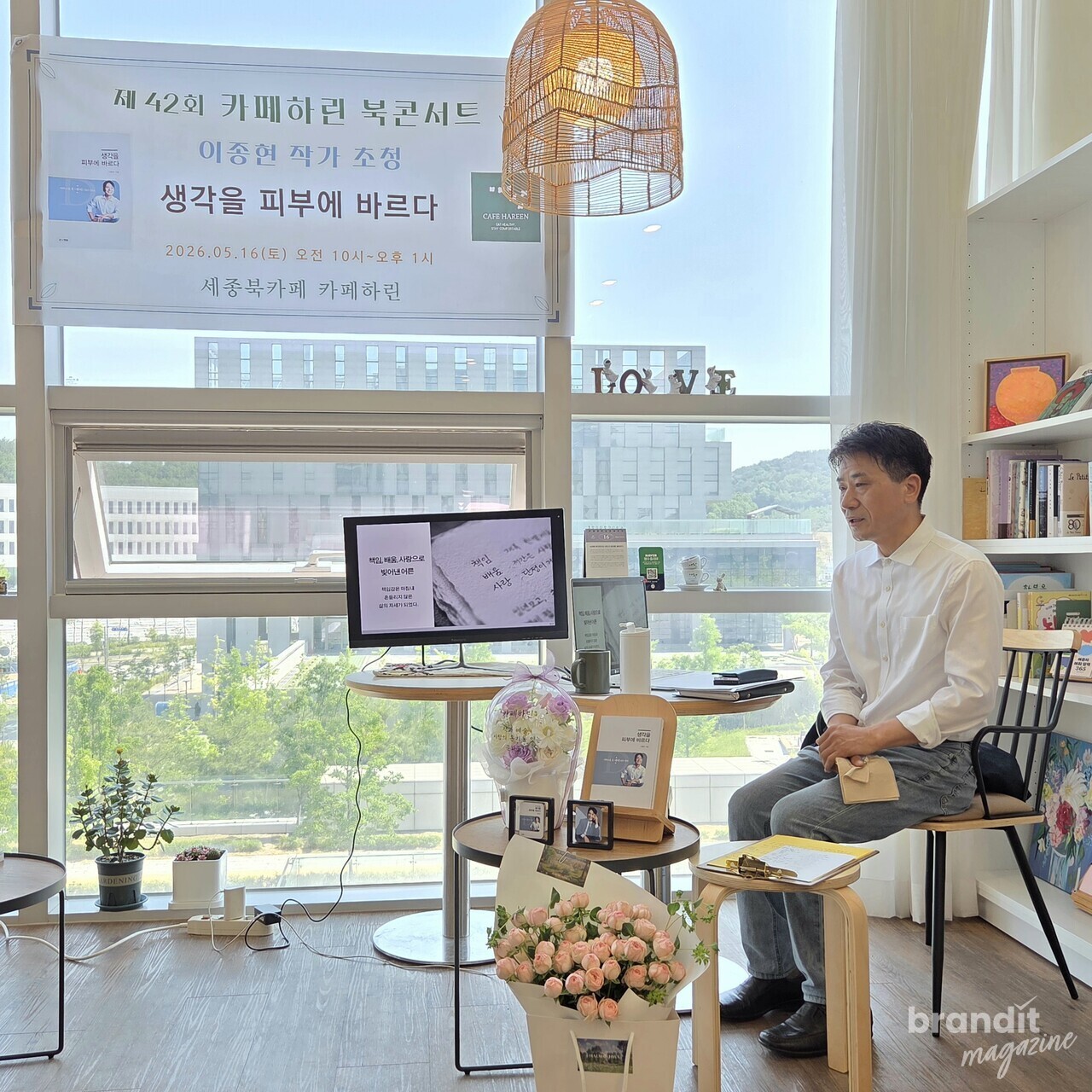 이종현 작가 북콘서트, 책과 삶 그리고 브랜드 철학을 말하다